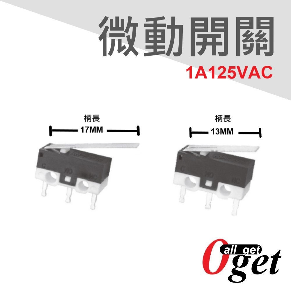 【堃邑Oget】小型微動開關 短炳長柄 3P 微動開關 1A125VAC 兩顆入 現貨供應 隨貨附發票