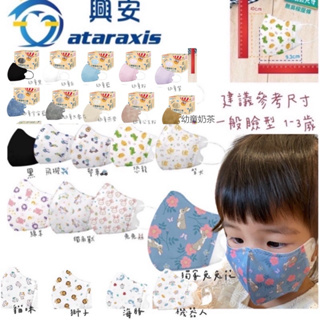 🔥現貨 台灣製造 MIT興安立體醫用口罩 幼童（1-3歲）中童S(3-5歲）兒童M(5-8歲）立體醫用口罩 50入/盒
