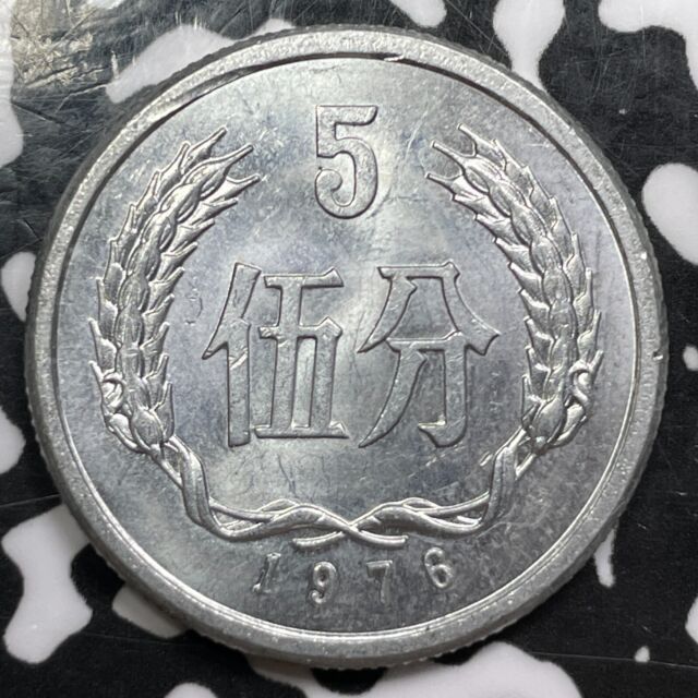 【全球郵幣】中國大陸1976,1982,1984,1988年,5分 伍分錢幣,CHINA coin AU
