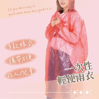 透明輕便雨衣 成人雨衣 兒童雨衣 加大雨衣 加厚雨衣【PPP】