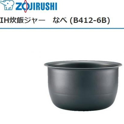 日本 象印 B412-6B 十人份 內鍋 IH電子鍋 NP-VD18-TA等 ZOJIRUSHI