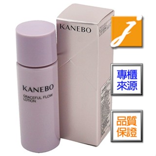 KANEBO佳麗寶 萃齡豐盈化妝水(30ml)-2025.05