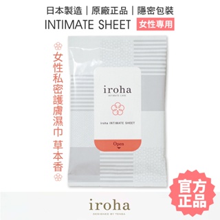 TENGA iroha 私密護膚濕巾10張 INTIMATE SHEET 濕紙巾 私密清潔 私密處保養 【套套管家】