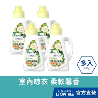 日本獅王LION 香氛柔軟濃縮洗衣精 850g 多入組-抗菌白玫瑰│台灣獅王官方旗艦店