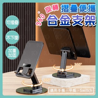 ⚡臺灣現貨⚡360°旋轉手機平板支架 合金 平板支架 ipad 折疊伸縮 直播手機架桌面多功能＆kjlife生活美學
