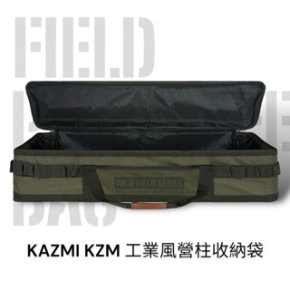 KAZMI KZM 工業風營柱收納袋 𝟖𝟒.𝟓𝐜𝐦 「EcoCAMP艾科戶外」
