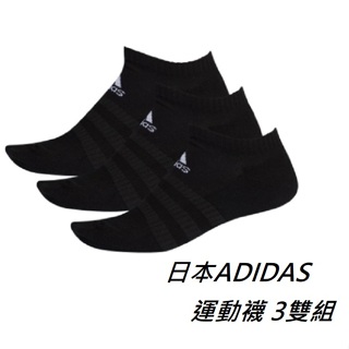 日本 ADIDAS 運動襪 3雙入 襪子 襪 運動襪 黑 短襪