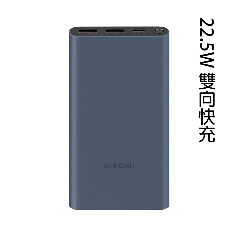 適合航空旅行 Xiaomi 行動電源 10000 22.5W 小米行動電源 行充 行動充 PD快充 快充技術