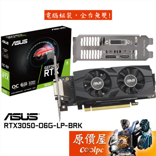 ASUS華碩 RTX3050-O6G-LP-BRK 顯示卡【18.2cm】原價屋