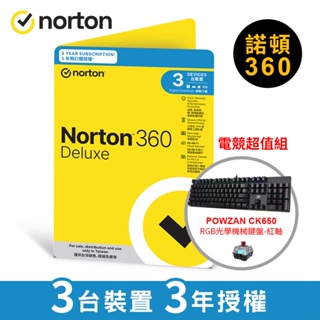 諾頓360進階版-3台3年-CK650紅軸-電競超值組