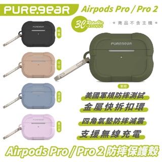 PUREGEAR 普格爾 軍規 防摔殼 保護殼 耳機殼 適 AirPods Pro 1 2