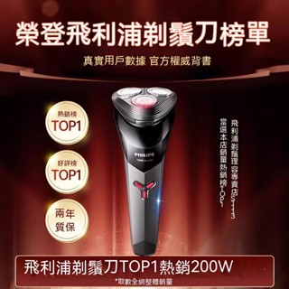 【限時折扣】飛利浦刮鬍 刮鬍刀 電動刮鬍 電動刮鬍刀 剃鬚刀 充電刮鬍刀 水洗刮鬍刀 刮鬍刀電動 刮鬍刀充電 電鬍刀
