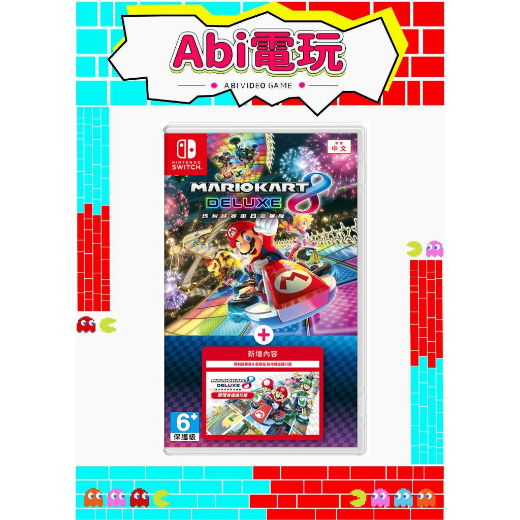 《Abi電玩🕹️》NS瑪利歐賽車 8 豪華版 + 擴充票(含原廠方向盤2入)中文版隨機附贈特典販售中