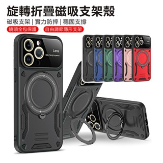 旋轉支架 磁吸保護殼 防摔手機殼 適用蘋果iPhone16/15/14/13/12/Pro 隱藏支架殼 磁吸殼 支架殼