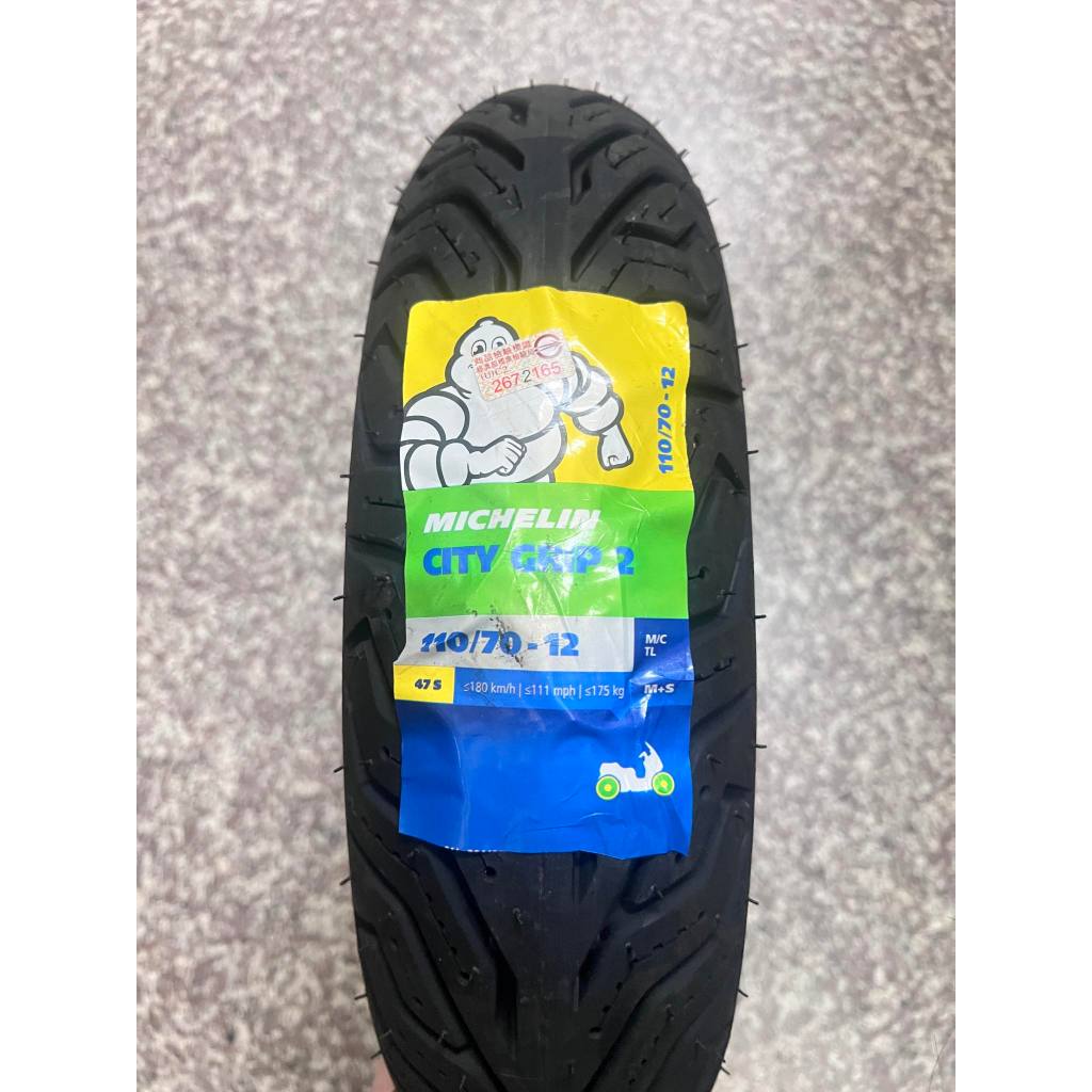 完工價【高雄阿齊】米其林輪胎 MICHELIN 110/70-12 CITY GRIP 2