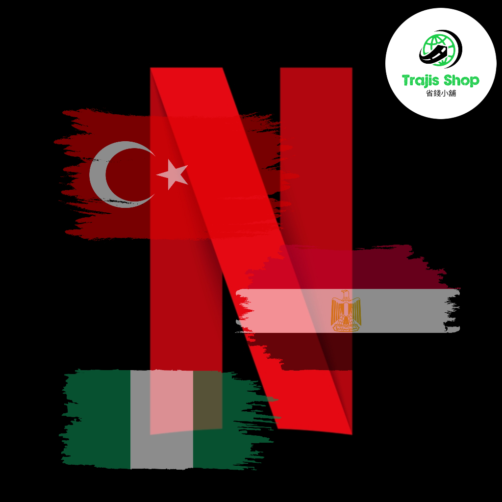 《自助發貨》Netflix 網飛 土耳其/埃及/奈及利亞 帳號驗證系統 軟體兌換碼 附跨區說明 VPN