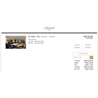 台北晶華酒店名人套房含柏麗廳早餐住宿券