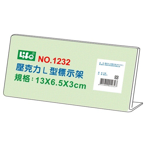 13x6.5x3cm 徠福 NO.1232 L型 壓克力 價目架 標示架 標價牌 桌上型立牌 展示架 價格牌 價格標示牌