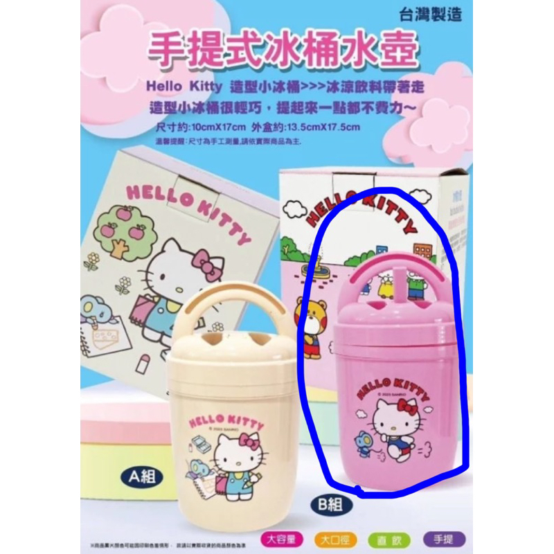 粉色款～～Hello Kitty凱蒂貓 台灣製  小冰桶造型 手提攜帶式水壺