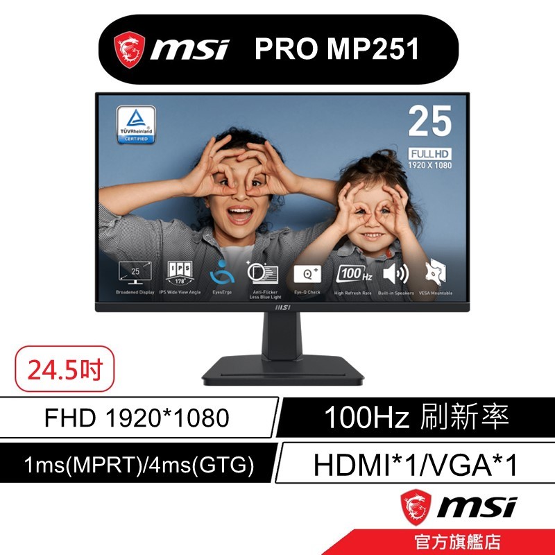 msi 微星 PRO MP251 商用螢幕 24.5吋 25型/FHD/IPS/100hz