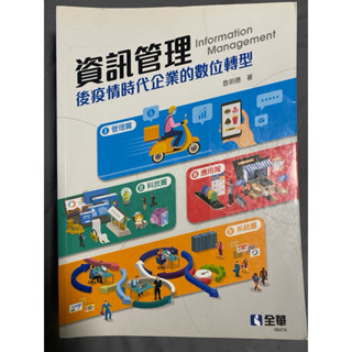 職場文書寫作 資訊管理 貨幣銀行學 現代金融市場 租稅法規