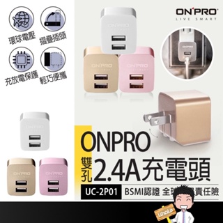 台灣出貨🔜【ONPRO雙USB旅充】繽紛色系 2.4A 充電器 旅充頭 原廠充電頭 超急速 快充 雙孔USB旅