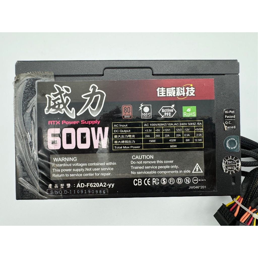 【二手】	電源供應器 - 	ATX 	銅牌	AD-F620A2-yy	600W	-	P54