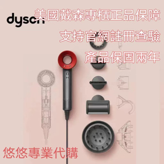 台灣現貨 免運 原廠公司貨 戴森吹風機 DYSON HD08吹風機 負離子吹風機 恆溫系統 支持官網註冊查驗 吹風機