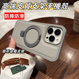 高階皮質磁吸金屬支架 隱形金屬支架 防摔殼 適用於 蘋果 iPhone15 14 13 12Pro max 手機殼