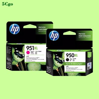 5Cgo.【含稅】原裝HP/惠普950/951XL大容量墨水匣黑色品紅青色黃色彩色8100 8600 276DW印表機