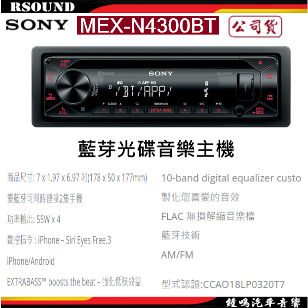 【鐘鳴汽車音響】SONY MEX-N4300BT 藍芽光碟 公司貨