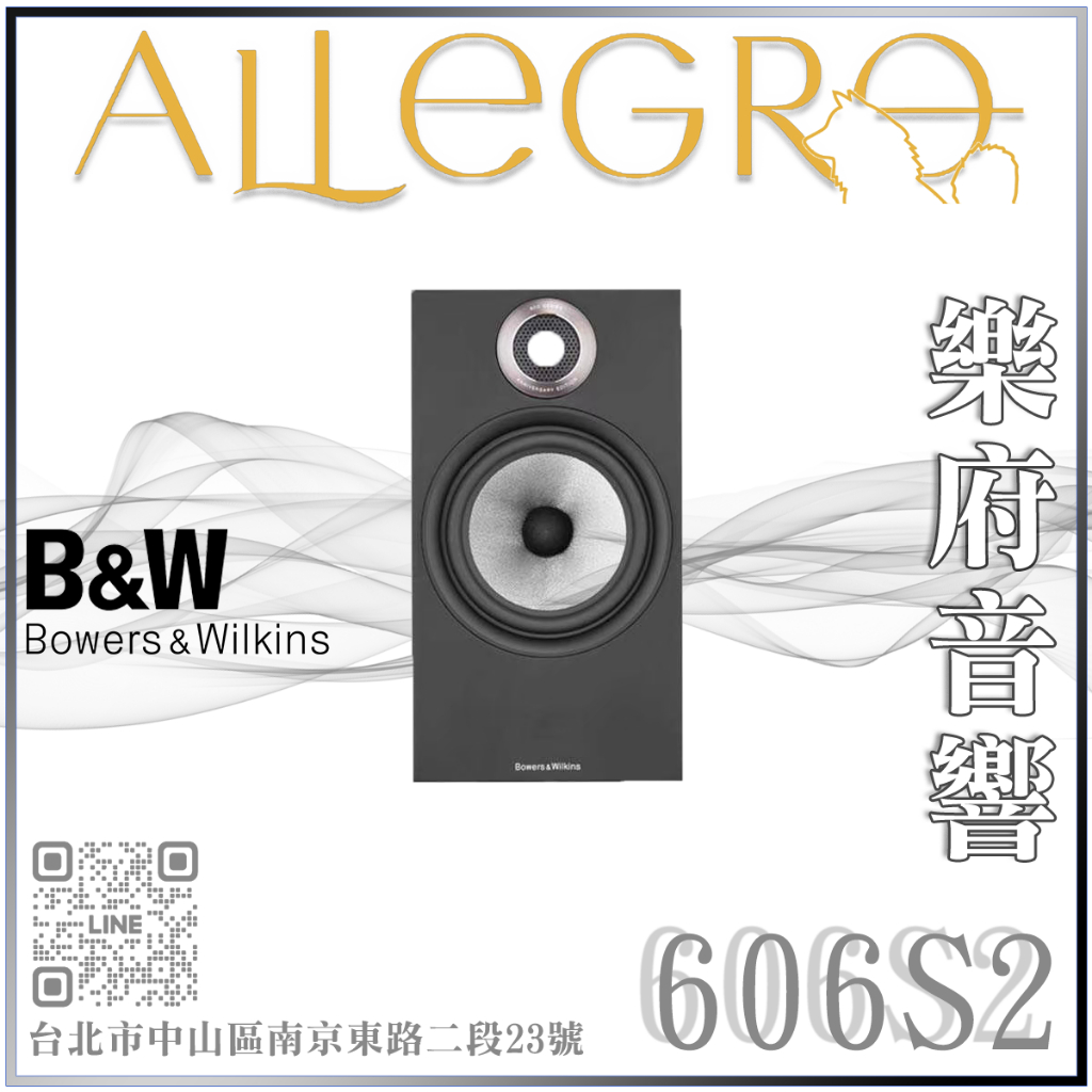 樂府音響 | Bowers &amp; Wilkins 606 S2 Anniversary Edition｜台北B&amp;W專賣店