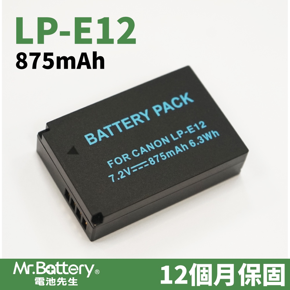 【電池先生】Canon LP-E12 EOS M2 M50 M100 M10數位相機電池
