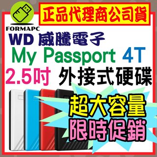 WD 威騰 My Passport 4T 4TB 2.5吋行動硬碟 輕薄款 外接式硬碟 隨身硬碟 備份硬碟 外接硬碟