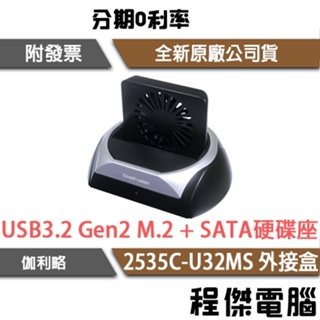 Digifusion 伽利略 2535C-U32MS 3.5吋＆2.5吋＆M.2 單槽 硬碟外接盒 隨插即用『高雄程傑』