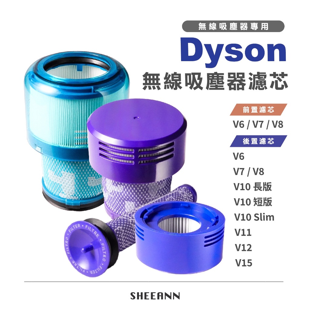 Dyson 吸塵器 濾芯 V11 V10 SV18 V6 V7 V8 V15 DC62 V12 濾網 嚴選 副廠 阻塞