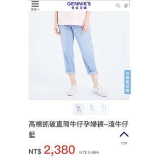 GENNIE’S 奇妮孕哺高棉抓破直筒牛仔孕婦褲-淺牛仔藍