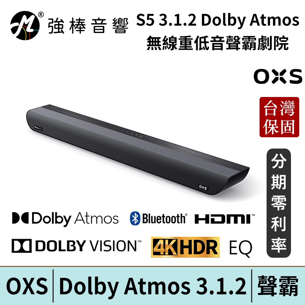 OXS S5 3.1.2 Dolby Atmos 無線重低音聲霸 Soundbar 家庭劇院 台灣官方公司貨【預購】