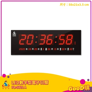 營業用品 鋒寶 FB-5821A LED數字型電子日曆 電子時鐘 電子萬年曆 萬年曆 電子鐘 LED時鐘 電子日曆