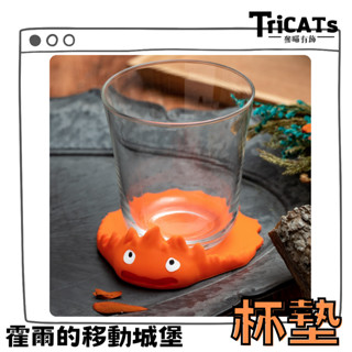 (現貨)霍爾的移動城堡 卡西法 火精靈 杯墊 塑膠 宮崎駿 吉卜力