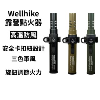 🔥WellHike現貨 戰術風 附收納套🔥 露營點火器 防風 電子點火器 點火器 點火槍 防風 高溫噴射 點火槍 噴火槍