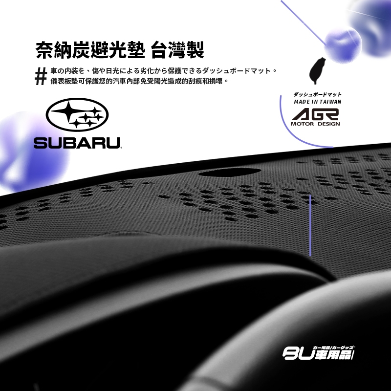 i8A【奈納碳避光墊】台灣製 速霸路 Subaru impreza forester XV levorg wrx