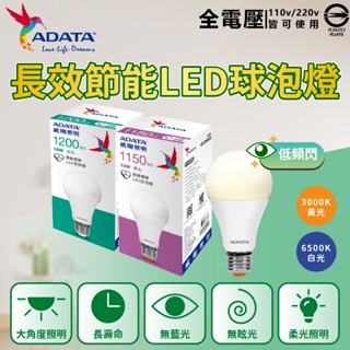 [喜萬年]現貨 ADATA 威剛 LED 16W 12W 10W 白光自然光黃光 E27 全電壓 球泡燈 節能標章 燈泡
