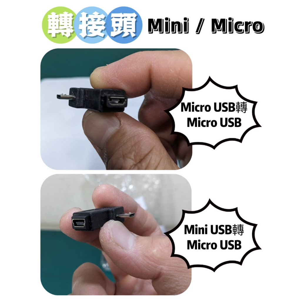 轉接頭 轉換頭  Mini USB 彎頭 Micro USB 左彎 右彎 公轉母 充電傳輸 行車紀錄器【企鵝肥肥】