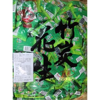 每包3000公克 海龍王 竹炭花生 堅果 花生 純素［123食品行］
