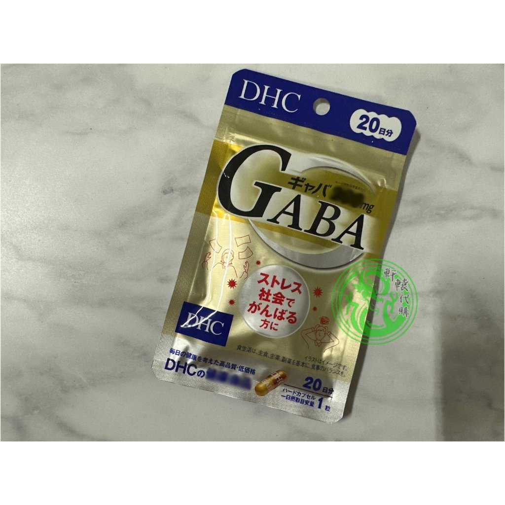 🐲軒轅代購▲免運現貨中▼日本 DHC GABA 20日