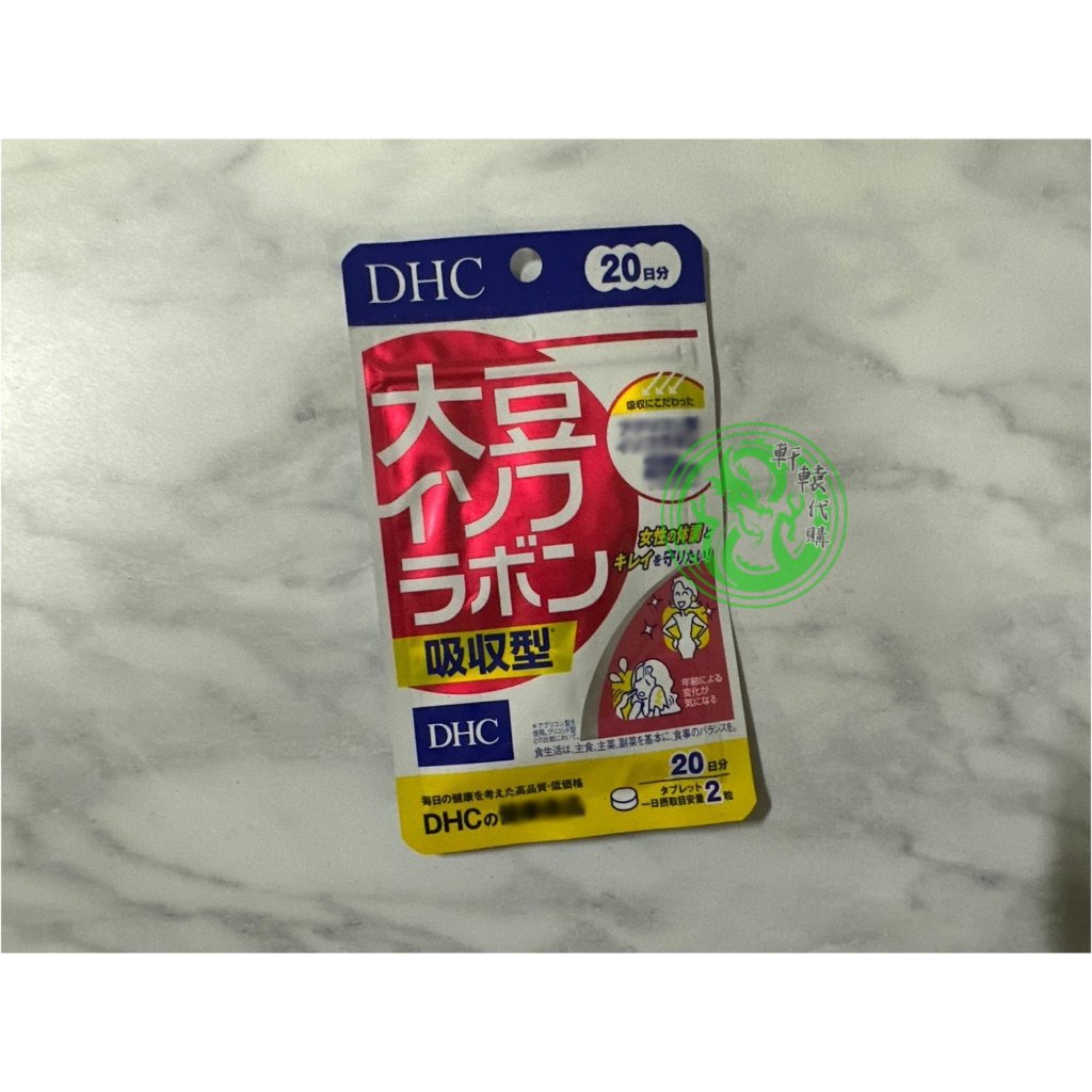 🐲軒轅代購▲免運現貨中▼日本 DHC 大豆精華吸收型 20日