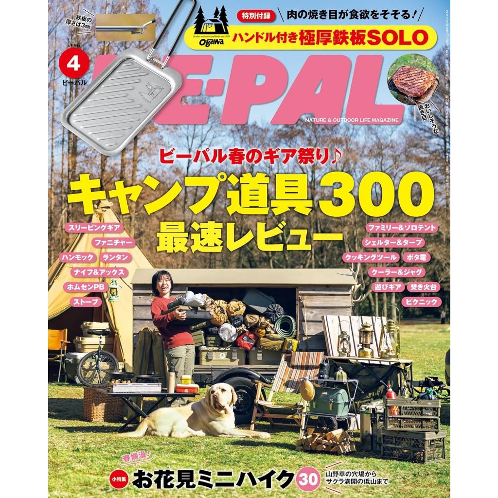 【【現貨供應中】】BE-PAL 2024年4月號 附：Ogawa 戶外登山露營 特厚烤肉鐵盤【東京卡通漫畫專賣店】