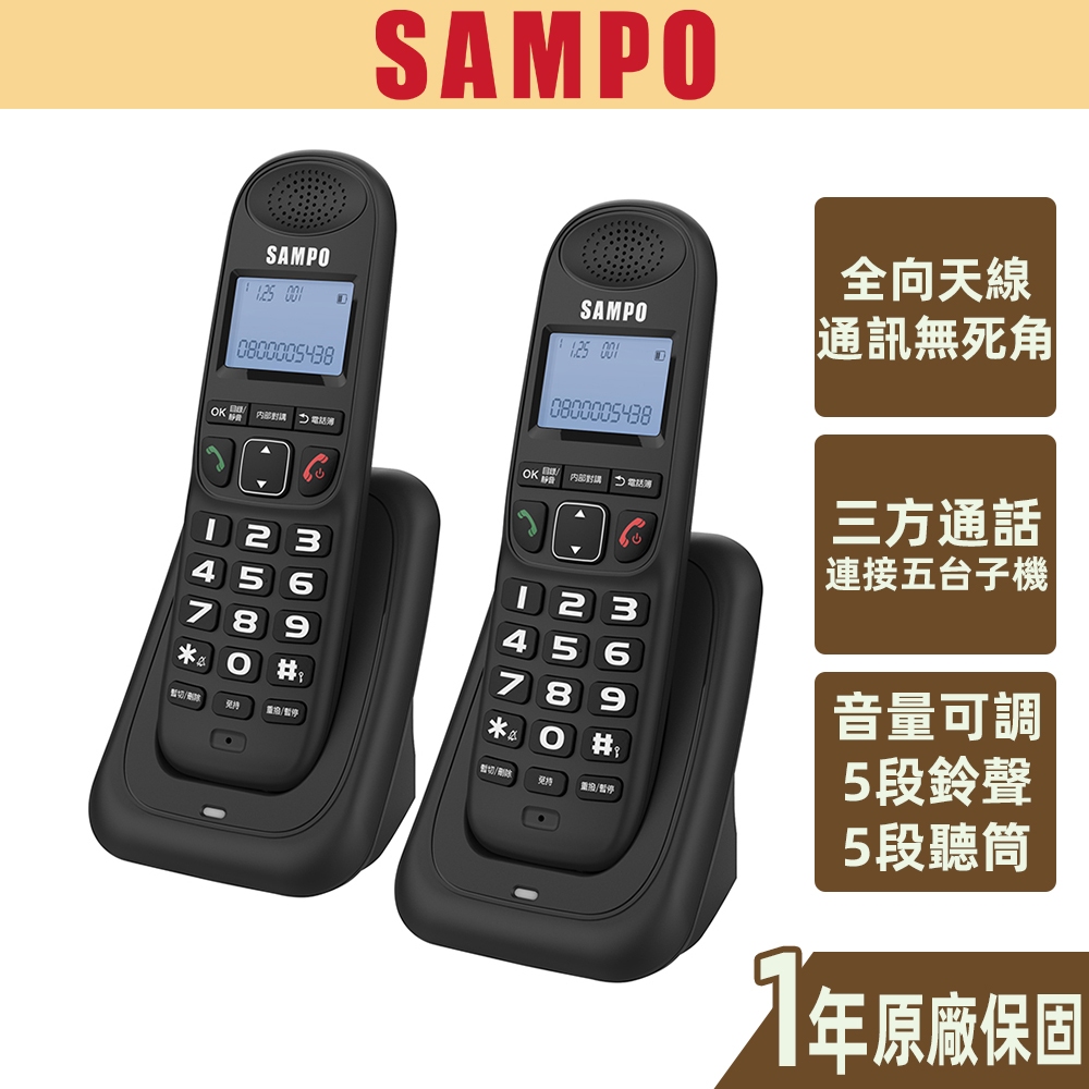 【SAMPO聲寶】DECT無線電話雙子機 遠距離 鈴聲可調 擴充子機 來電記憶 三方通話 話筒靜音 CT-W2204DL