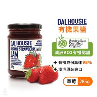 澳洲 DALHousie 有機果醬 285g (草莓) 澳洲ACO有機認證 全素 無添加 天然 Jam｜小宅好食
